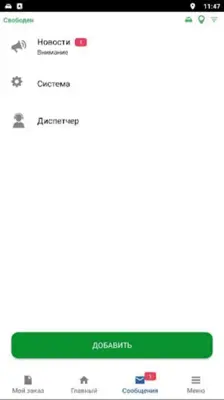 Водитель Инфинити такси android App screenshot 2